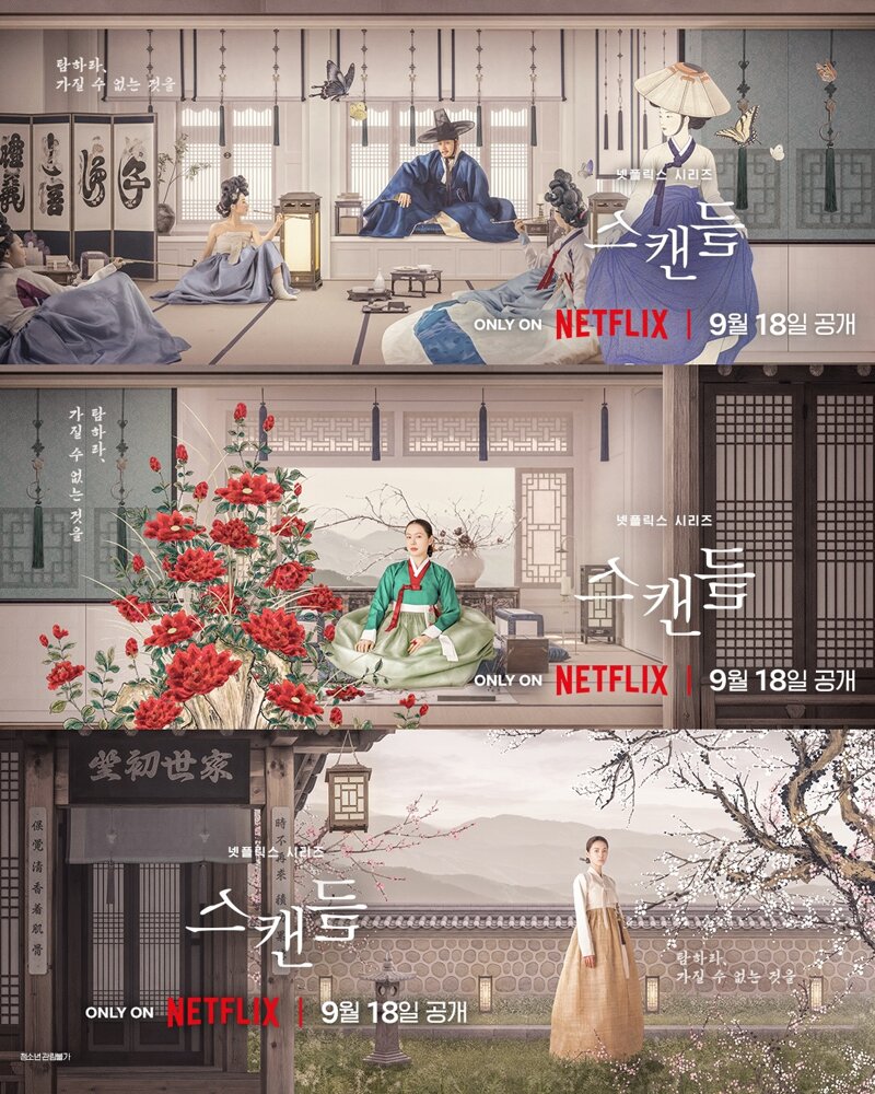 넷플릭스로 리메이크 된 영화 스캔들 티저 예고편 (8)