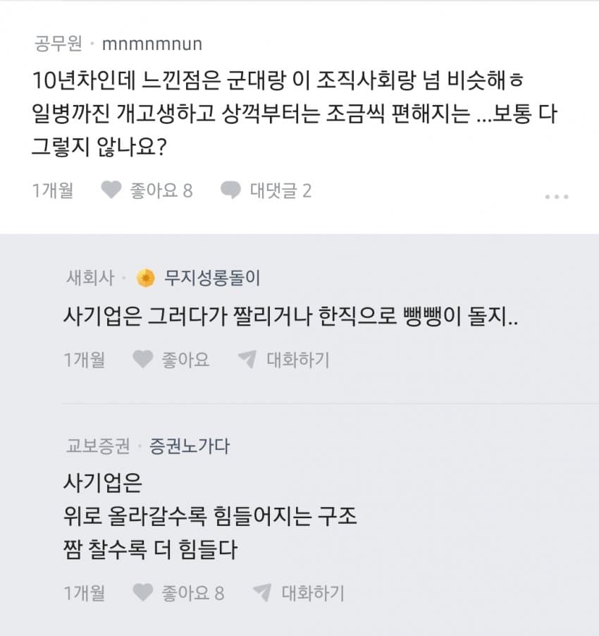 요즘 신규 공무원들이 이직하는 방법 (9)