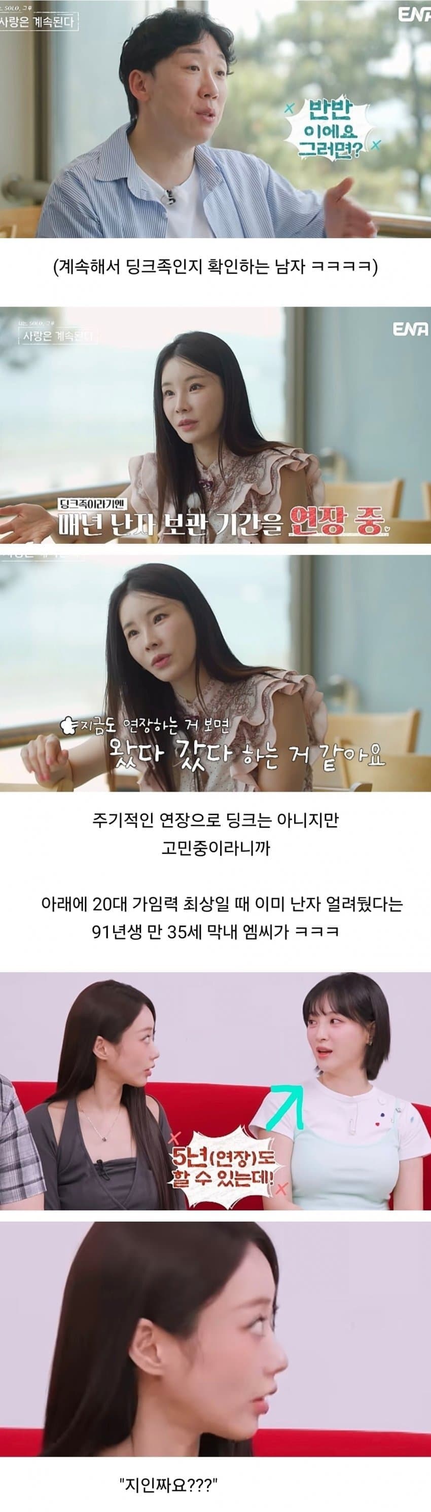노처녀가 딩크족인지 의심하는 노총각 (7)