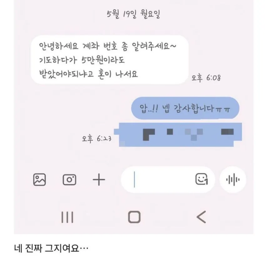 개거지 상태에서 신점봤는데 무당이 돈 환불해줌.