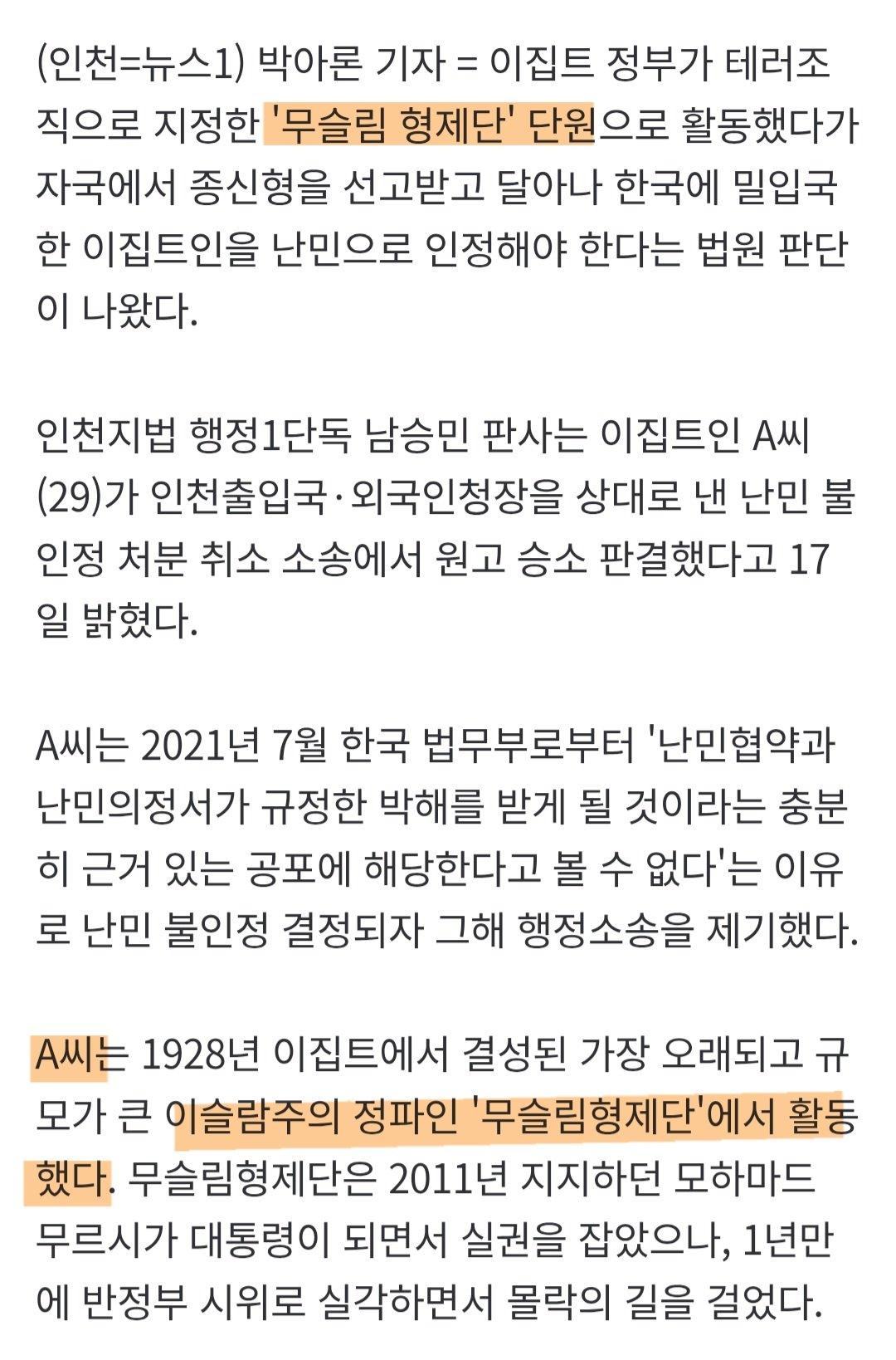 한국법원:"살인미수 무슬림형제단 출신 외국인 난민 인정" (2)