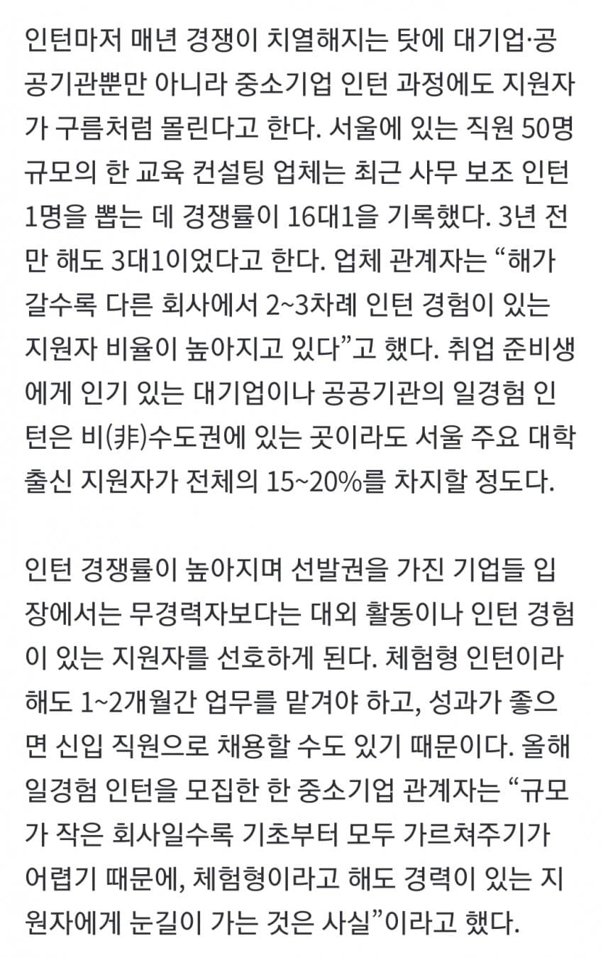 청년 일경험 인턴 면접 갔더니 “인턴 경력이 없네요?” (6)