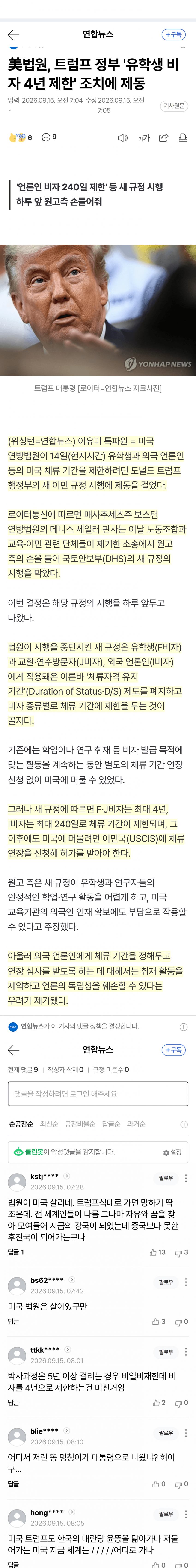 미 법원, 트럼프 유학생 체류 제한에 제동