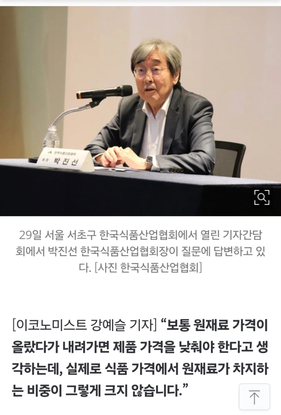 원재룟값 내렸다고 식품가격 못 낮춰 인식개선 필요 (2)
