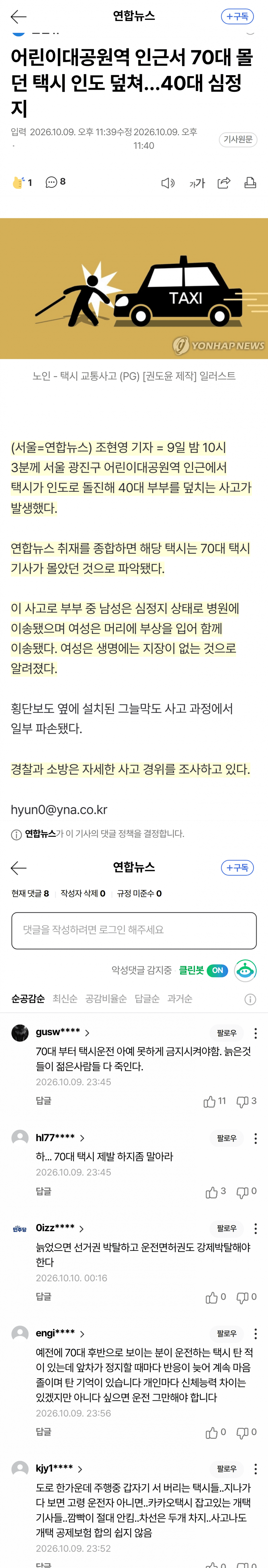 졸음운전하다 인도로 돌진한 70대 택시기사 입건 (2)
