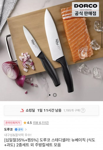 [11번가] 도루코 뉴베이직 주방 칼세트 2-2호