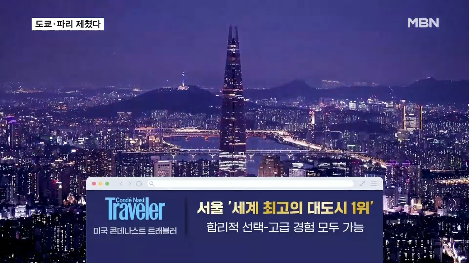 세계 최고 대도시 1위로 선정된 서울 (5)