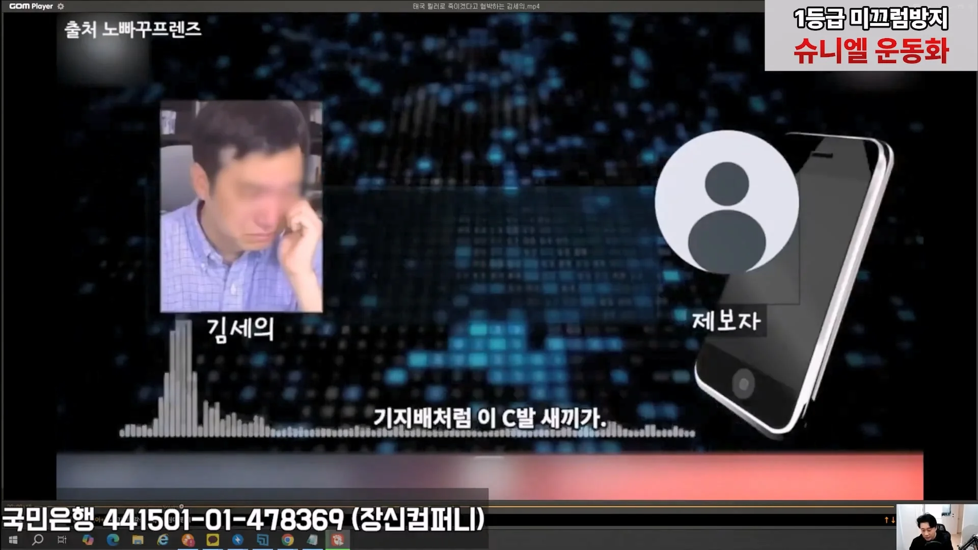 태국사람 써서 사람 죽여버리겠다고 한 김세의 녹취록 (16)