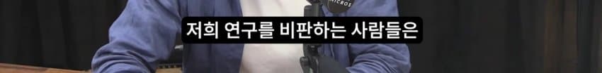 새덕후 영상 토론 진행자가 80년된 연구라고 반박을 하더라 (39)