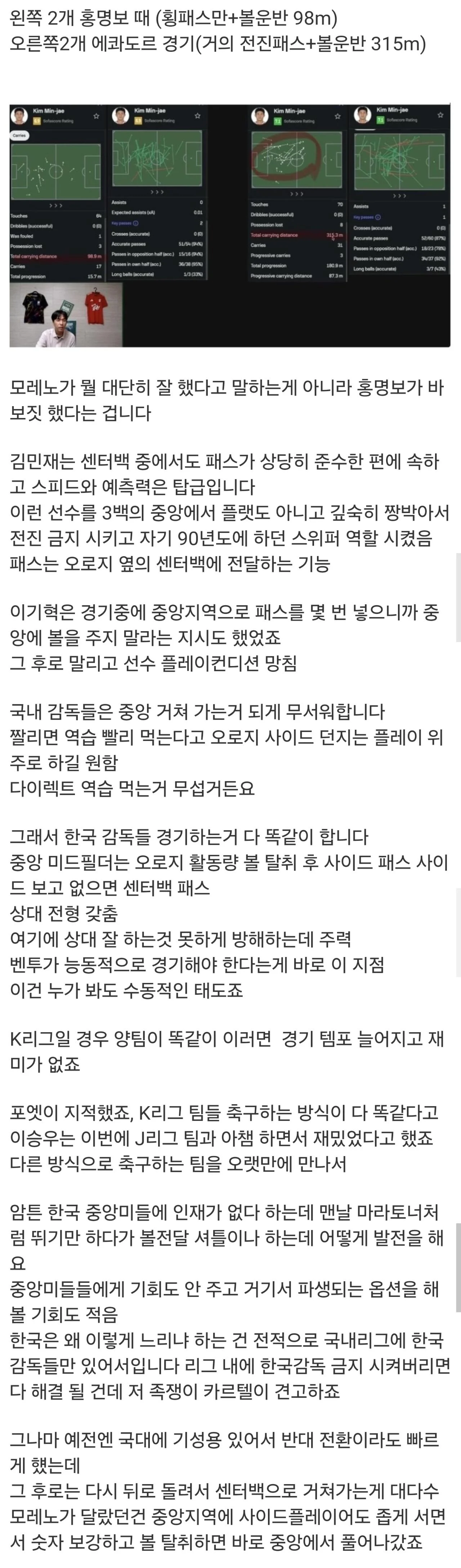 1000064000.jpg 홍명보가 없앤 김민재 전진패스 해제시킨 모레노