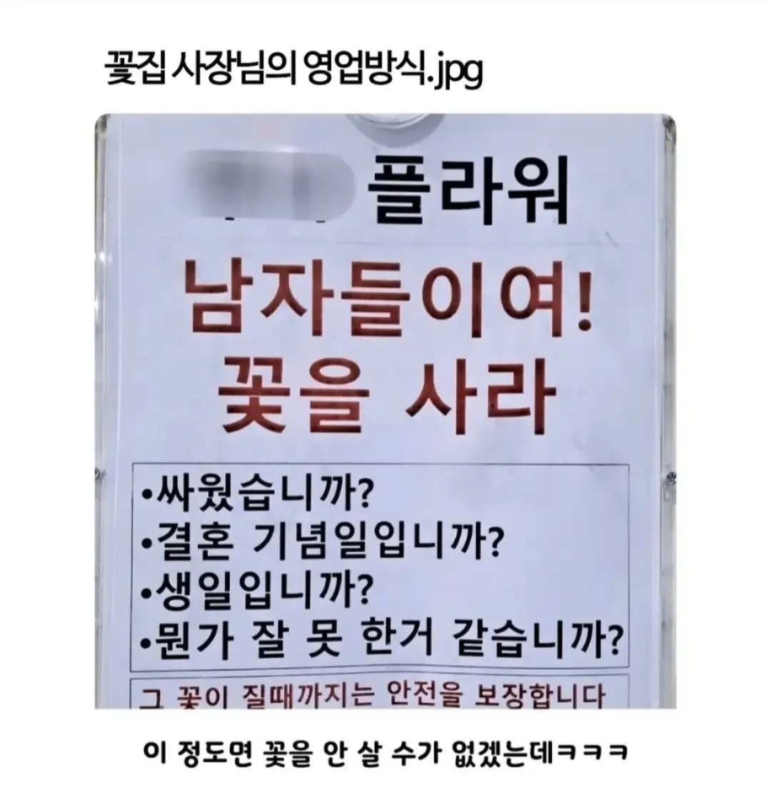 꽃집 사장님의 영업 방식