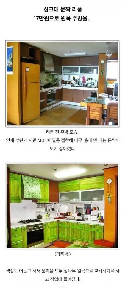 17만원으로 원목느낌 주방만드는 법