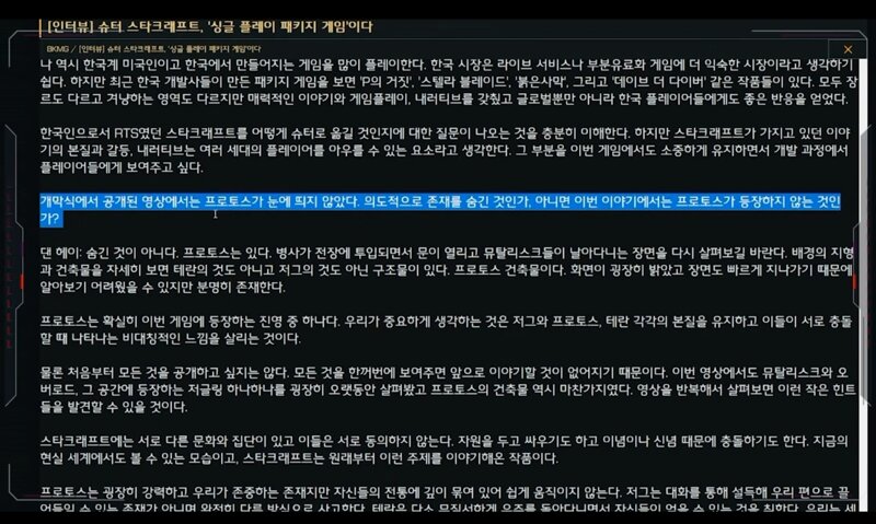 스타3 시네마틱에 프로토스가 있다고 함