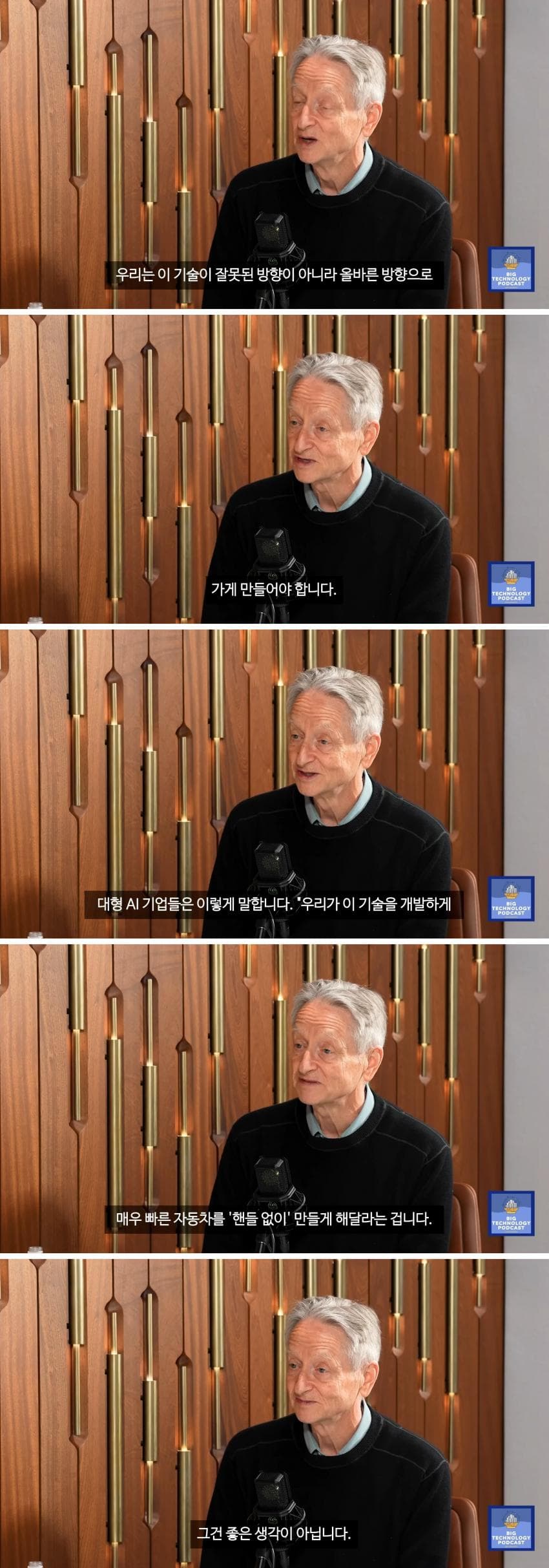 제프리 힌튼 현재 AI 기업들의 가속 경쟁은 상당히 위험 (8)