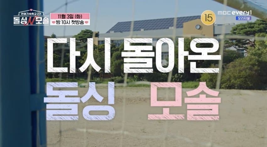 돌싱녀한테 노산 공격 날리는 모솔남 연프 예고 (3)
