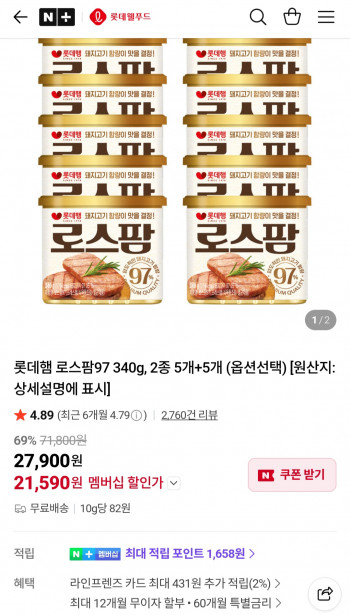 [네이버] 롯데햄 로스팜97 340g, 2종 5개+5개