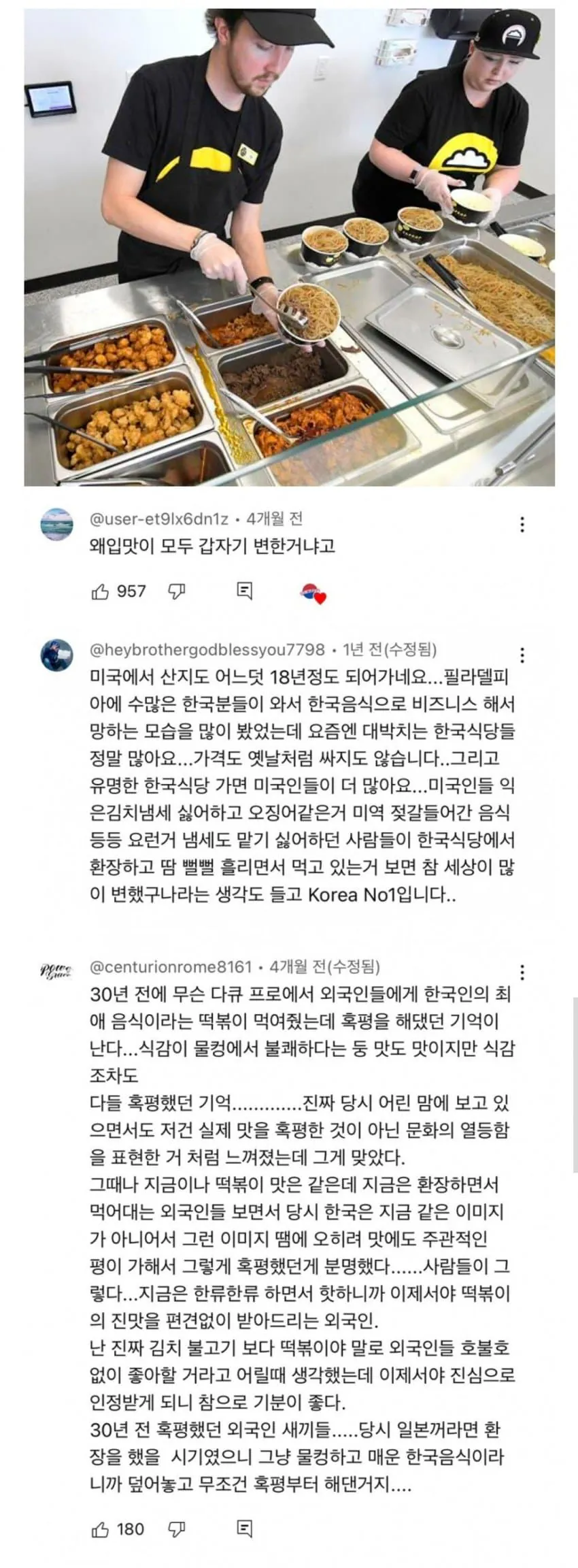 한식에 대한 외국인들의 인식 변화... (3)