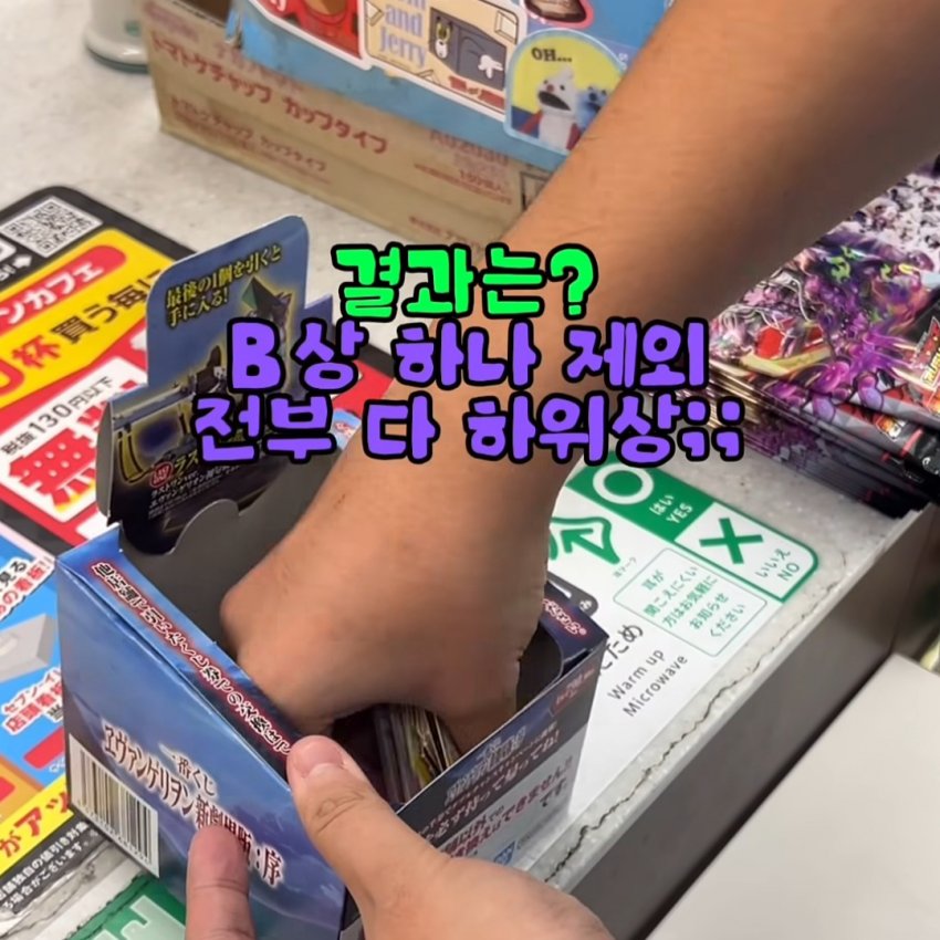 일본 세븐일레븐에서 쿠지(뽑기) 조작 사기 당한 한국인 (7)