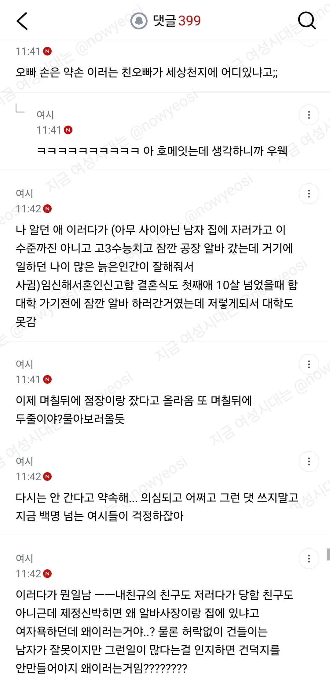 알바 점장님이 놀다가 시간 늦으면 자기집에서 자고가라는데 (여시 핫플글) (11)