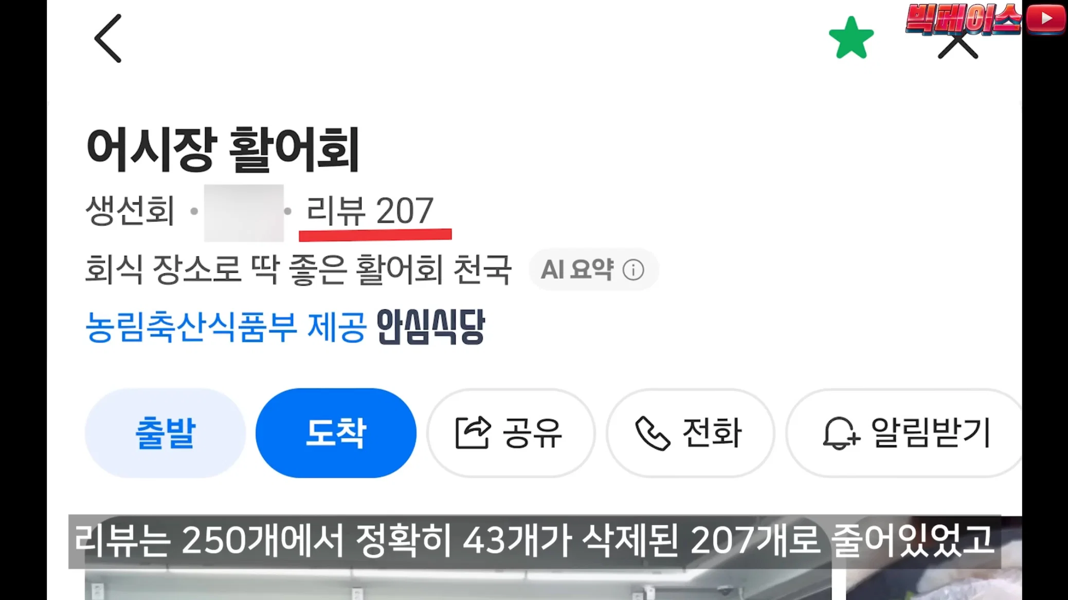 식당 리뷰점수를 무작정 믿으면 안되는 이유 이런 미친짓을 서슴없이 하는 개또라이가 존재하기때문 (17)