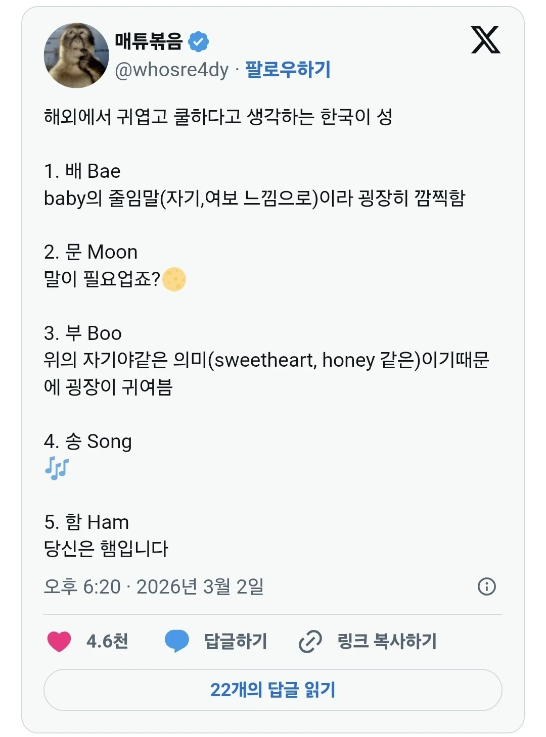 해외에서 귀엽고 쿨하다고 생각하는 한국 성