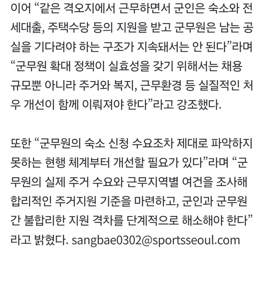 군인은 주거수당 ‘2526억원’, 군무원은 ‘0원’… 같은 부대 근무해도 (7)