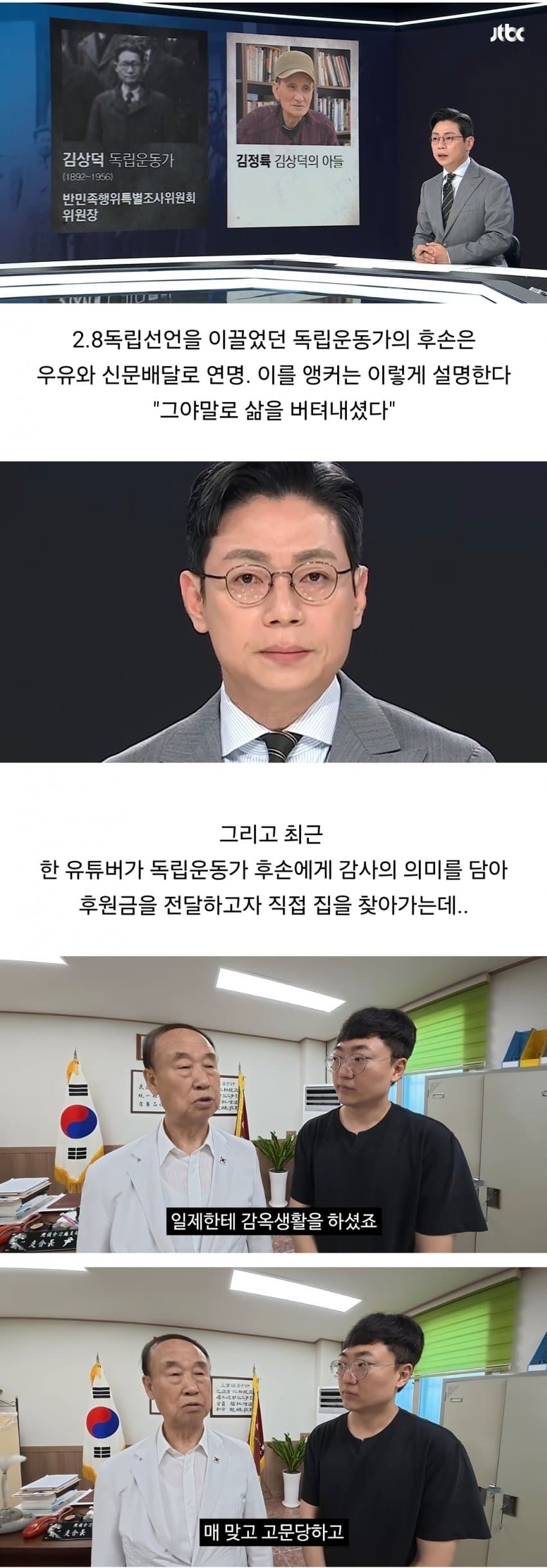 독립운동가 후손들 다소 씁쓸한 근황