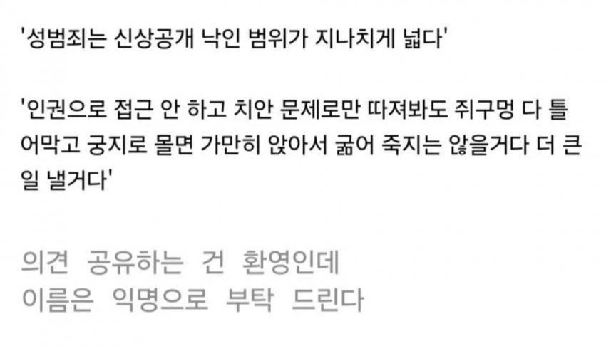 성인지 강사 "한국은 성범죄 유죄 추정이 심하고, 처벌이 과도하다" (4)