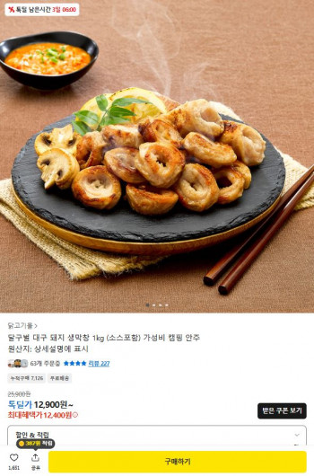 [기타] 달구벌 대구 생막창 1kg 소스포함