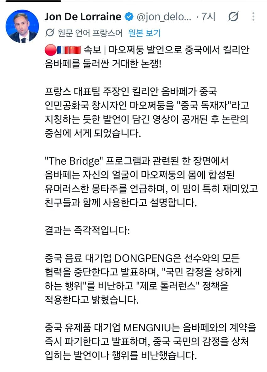 음바페, 마오쩌둥을 "중국 독재자"라 했다가 사과.