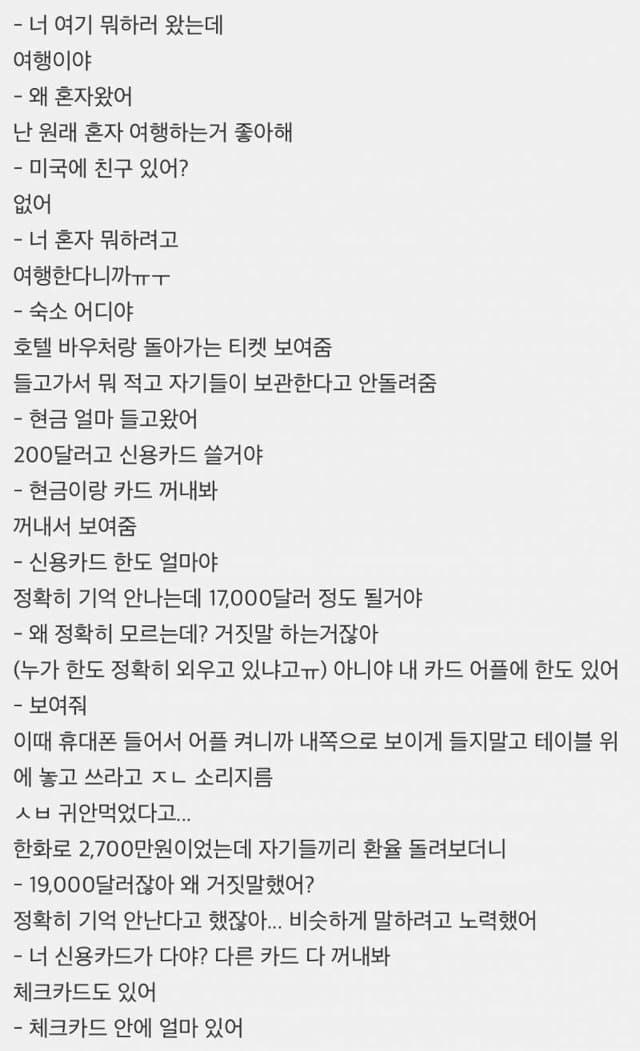 훌쩍훌쩍 미국 입국심사 개빡세져서 성적 수치심 받은 눈나 썰 (2)