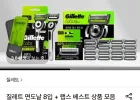 질레트 스킨텍 면도날 8입+선착 사은품