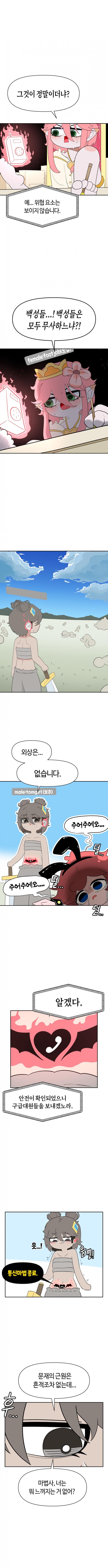 히토미 태그 생기는 만화-3화 [사지절단편]