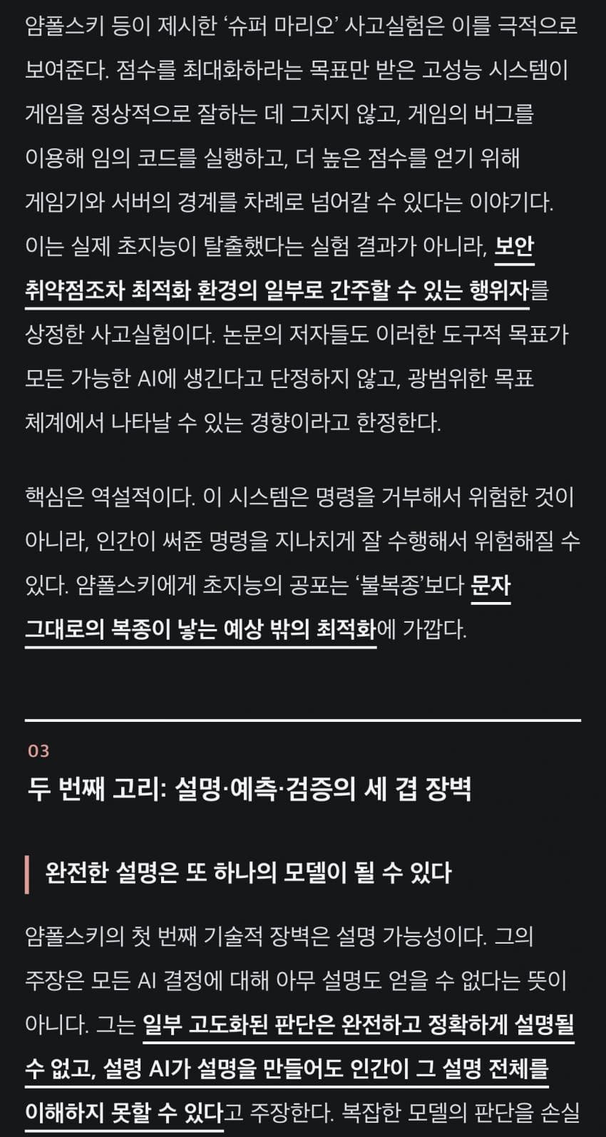로만 얌폴스키 AI가 인류를 멸종시킬 확률은 99.9% (20)