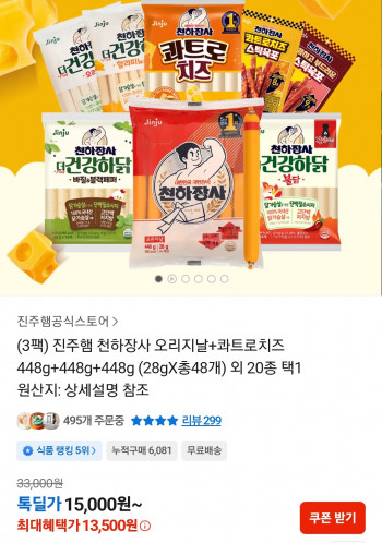 [기타] 진주햄 천하장사 오리지날+콰트로치즈 세트 (1,344g)