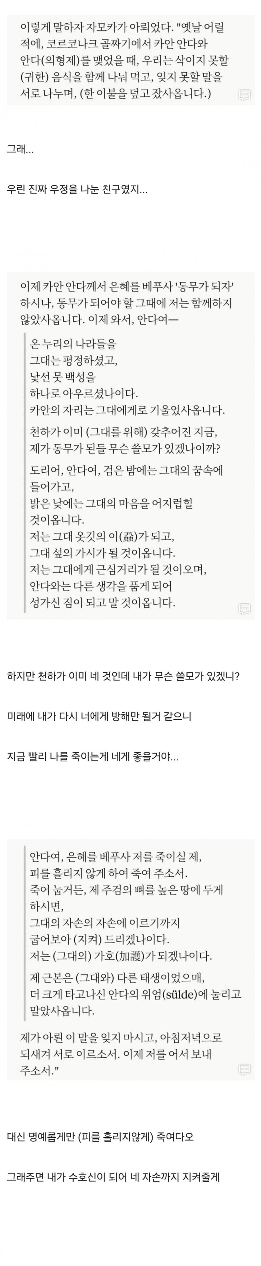 싱글벙글 칭기즈 칸이 살리려고 했던 유일한 사람.. (3)