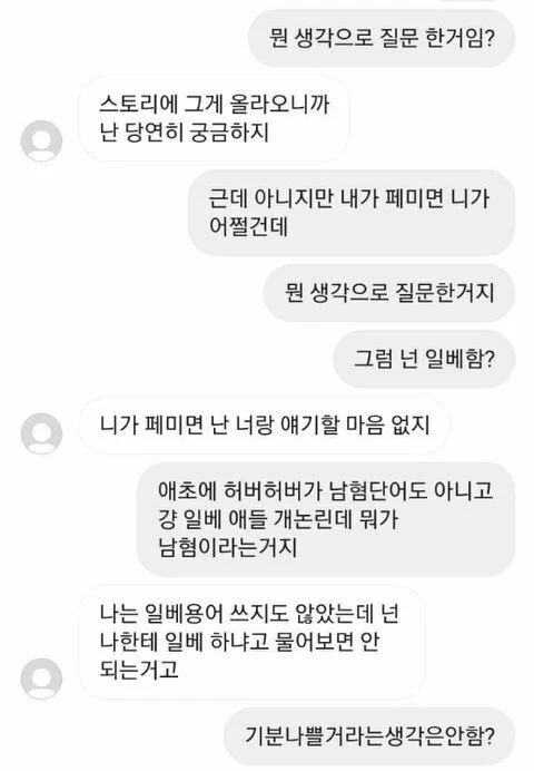 허버허버 단어 썼더니 썸남이랑 깨짐 ㅋㅋ (2)