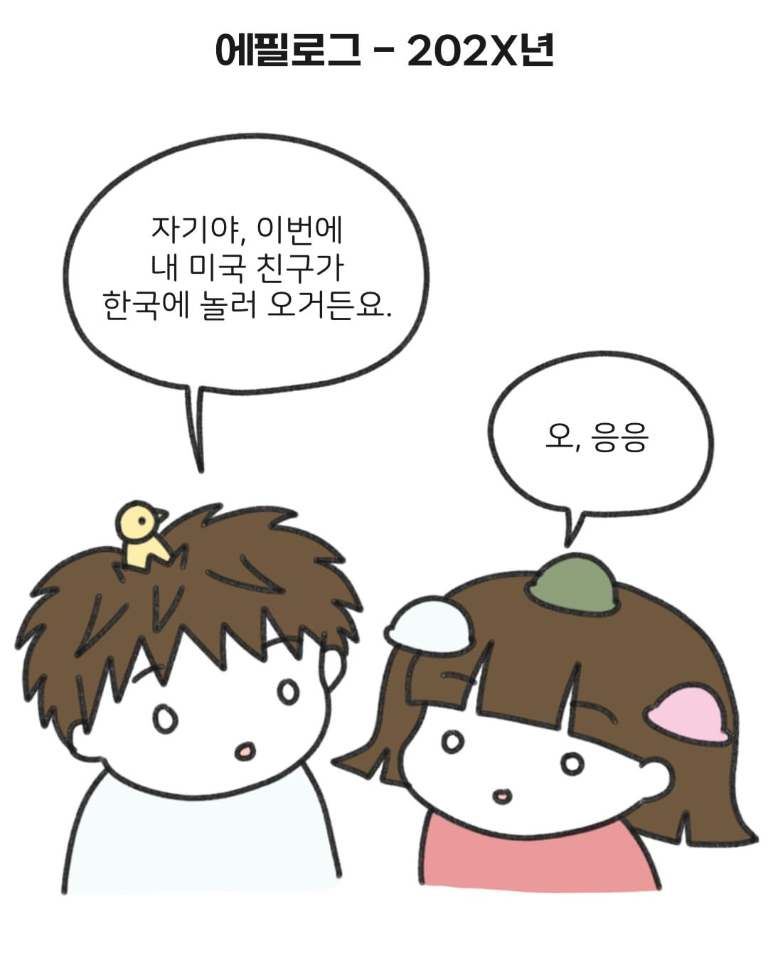 미국병 걸린 여자의 최후 (12)