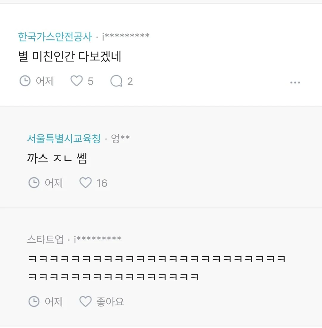 에겐 같은 회사이름이 싫다는 블라녀 (3)
