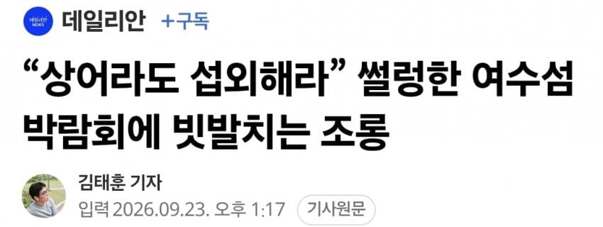 부산 상어 대항하는 1800억 여수 최종병기 등장. . (5)