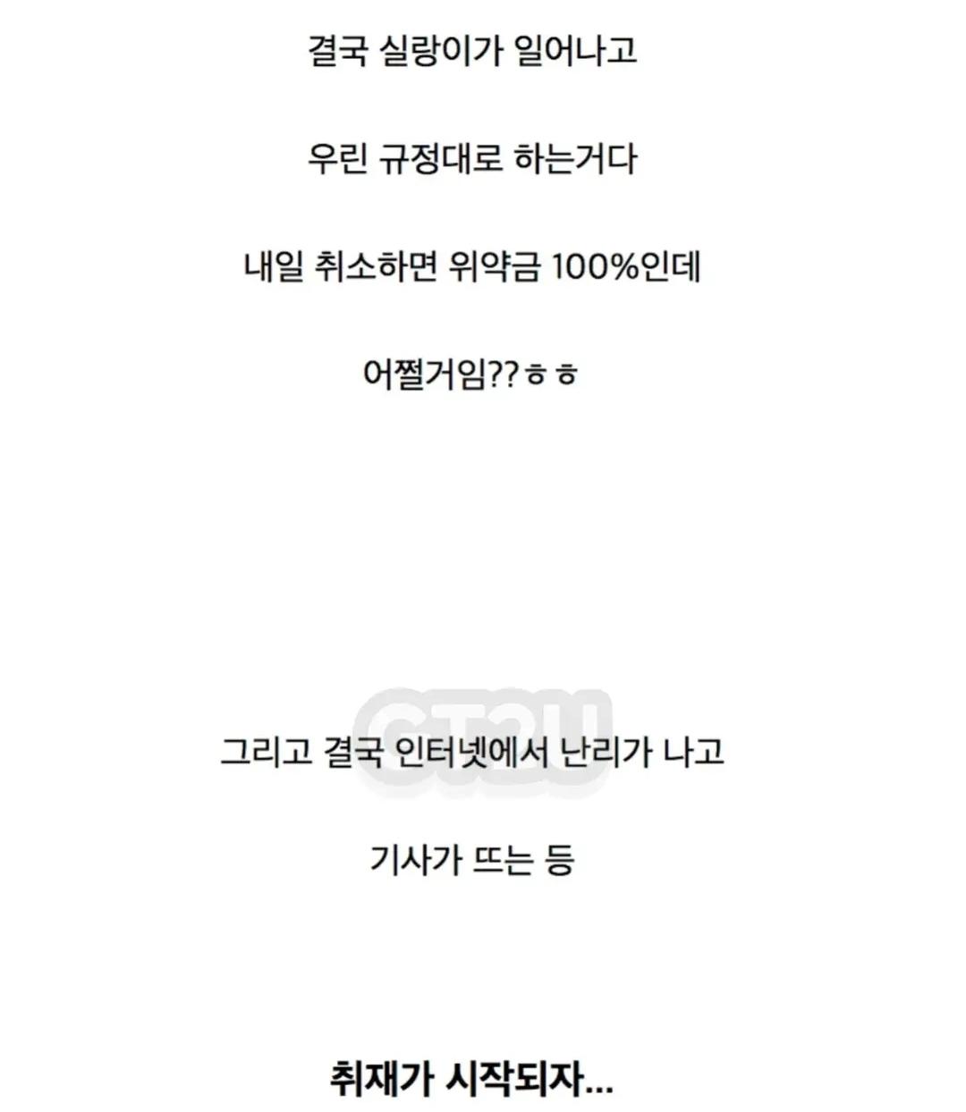 5분 만에 예약  취소하고 위약금 (6)