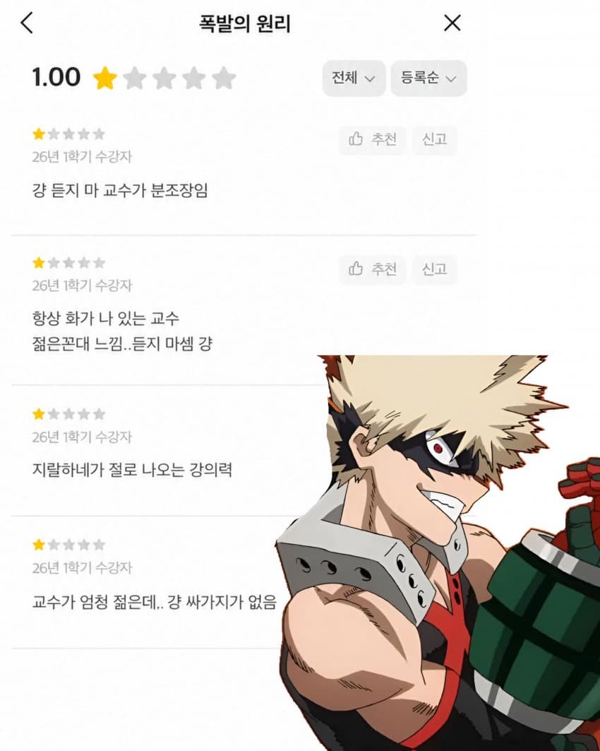 강의 리뷰 라인업 숨막히네 ㅋㅋㅋㅋㅋㅋㅋ (18)