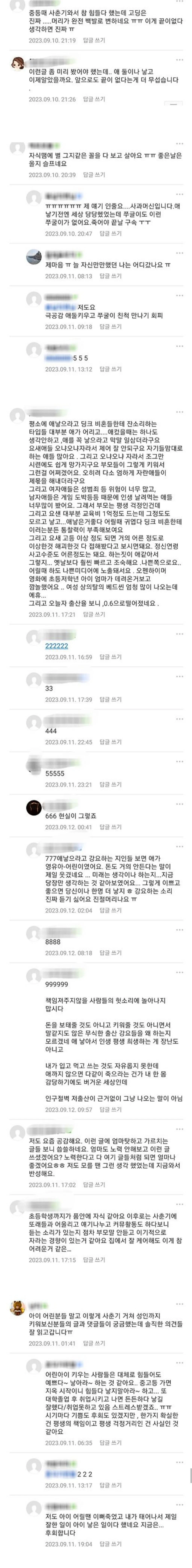 맘카페 회원 : 자식 낳지마세요 (3)