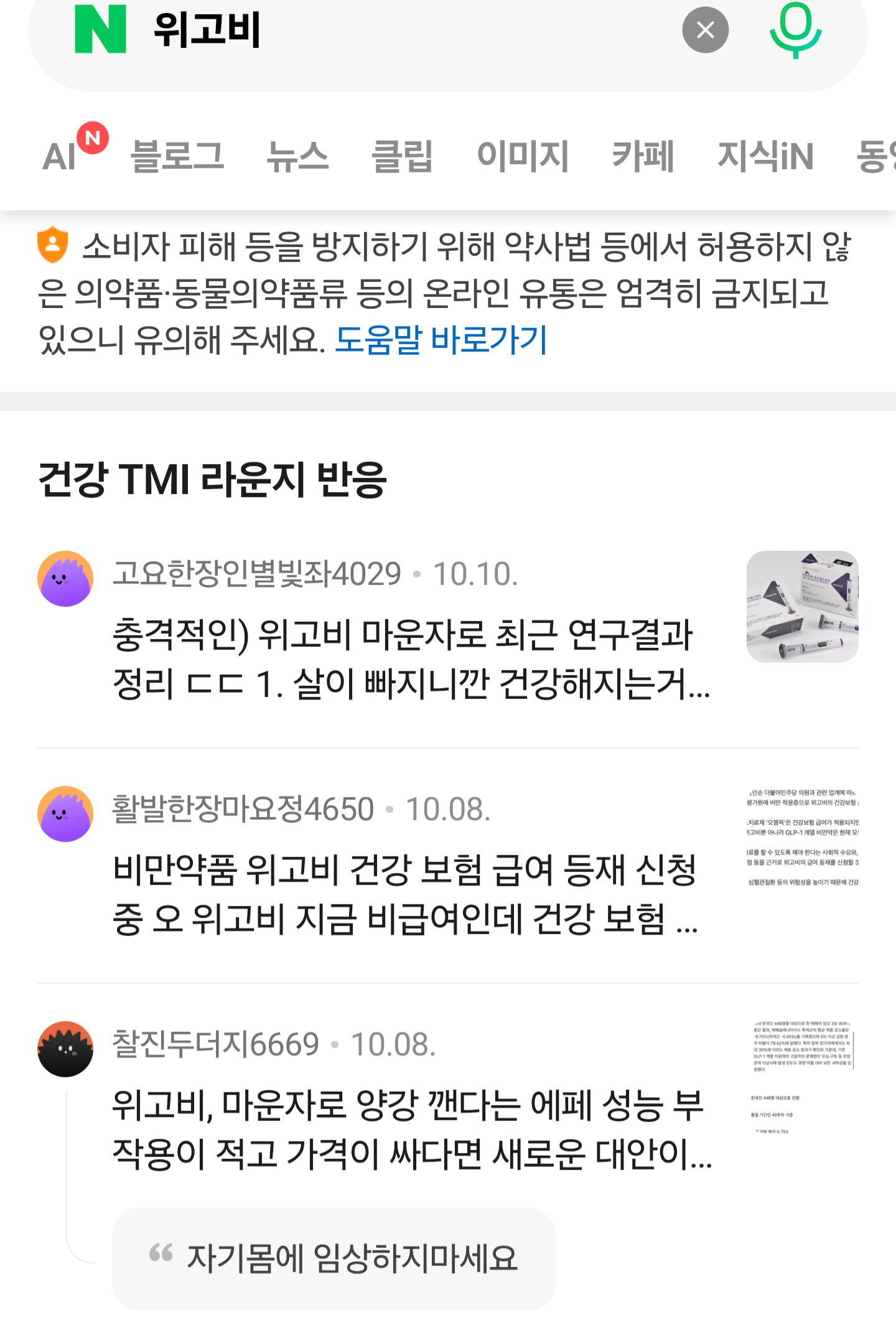 위고비 , 마운자 랑비교되는 국산신토불이약 에페 랑 온도차이 (6)