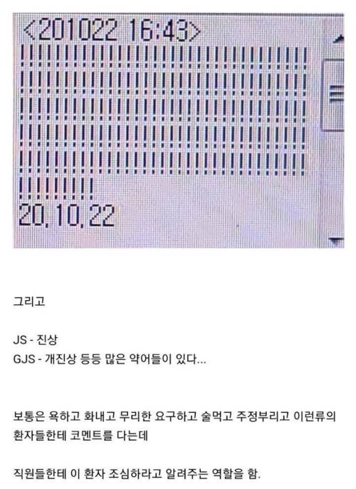 병원에서 일하는 사람이면 대부분 아는거