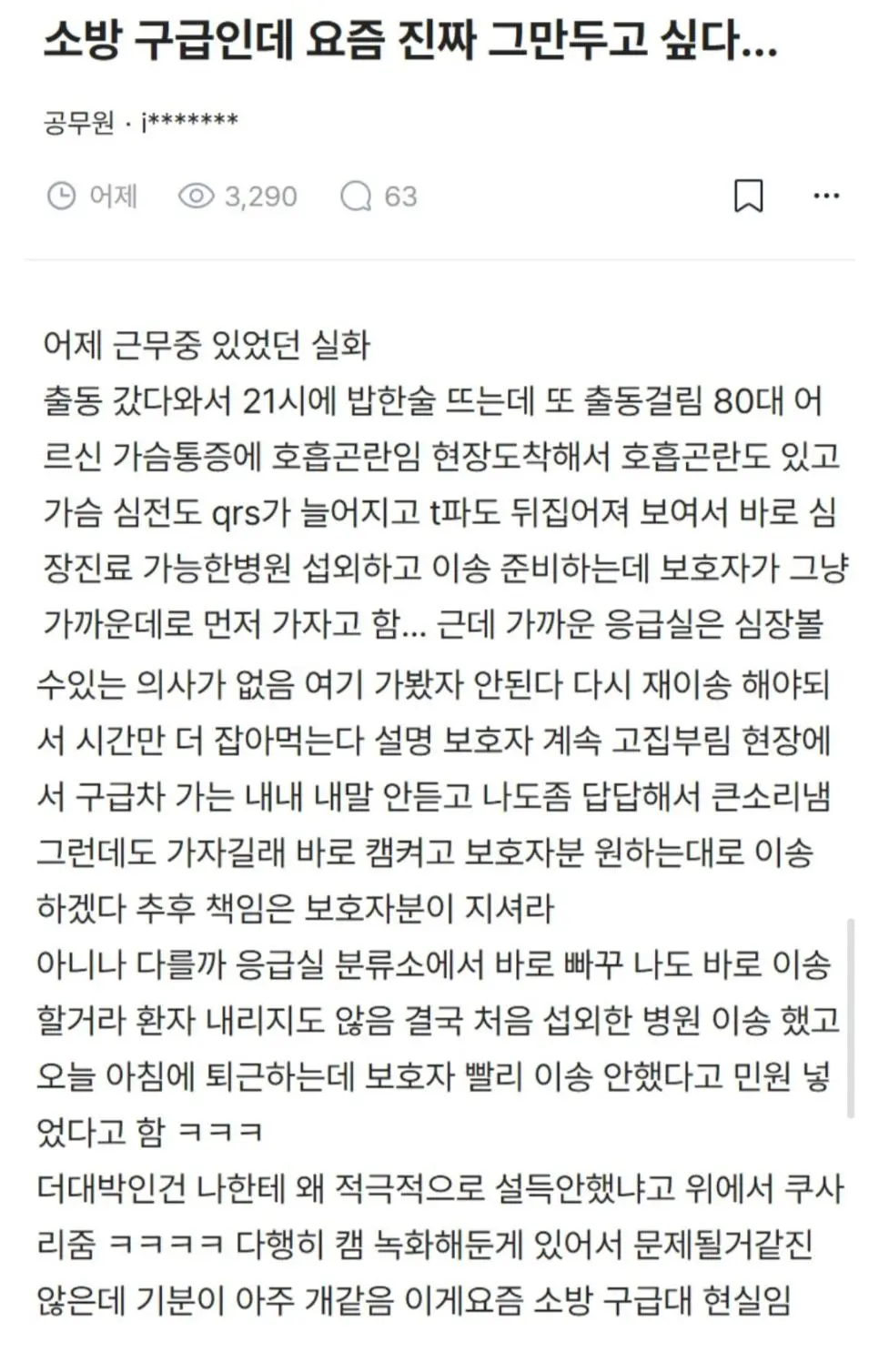 퇴사하고 싶다는 소방 구급대원