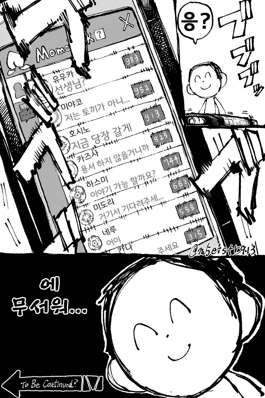 블루아카) 샬레 당번을 폐지한 선생 (2)