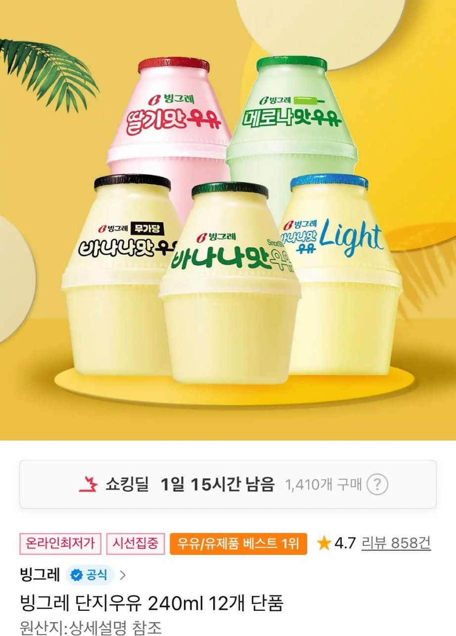 빙그레 단지우유 240ml 12개