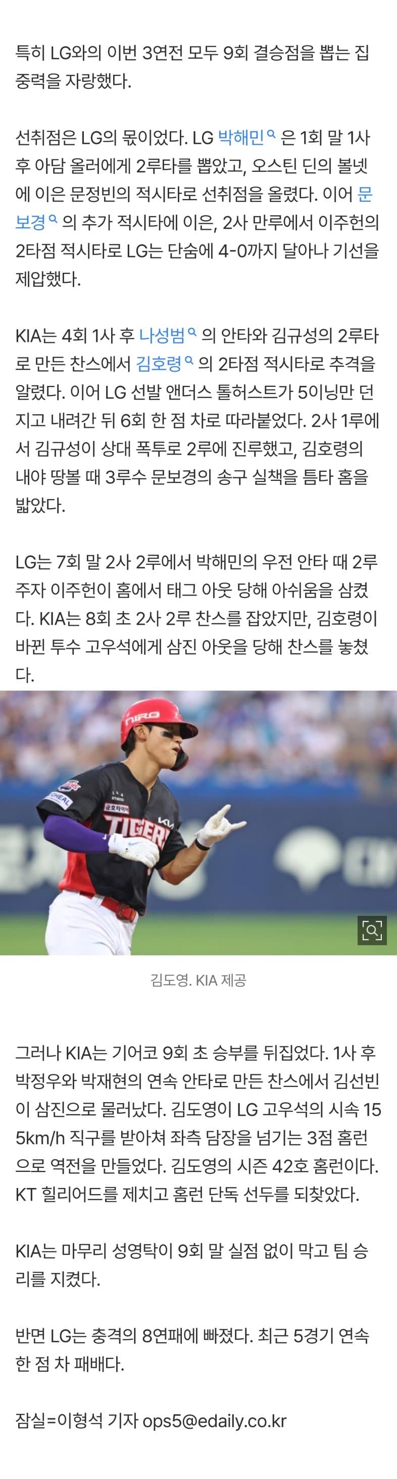 김도영 역전 쓰리런 (5)