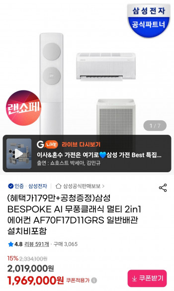 [지마켓] 삼성 BESPOKE AI 무풍클래식 멀티 2in1 에어컨 AF70F17D11GRS